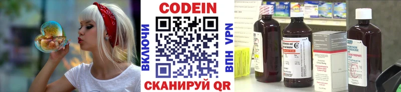 Codein напиток Lean (лин)  Купить где  Светогорск 